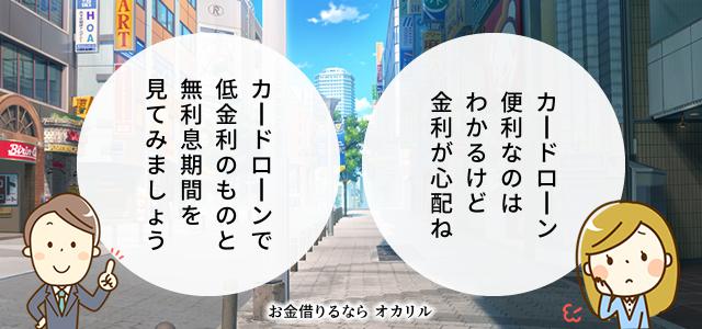 低金利でお金を借りる!借入額別に低金利なカードローンを検証