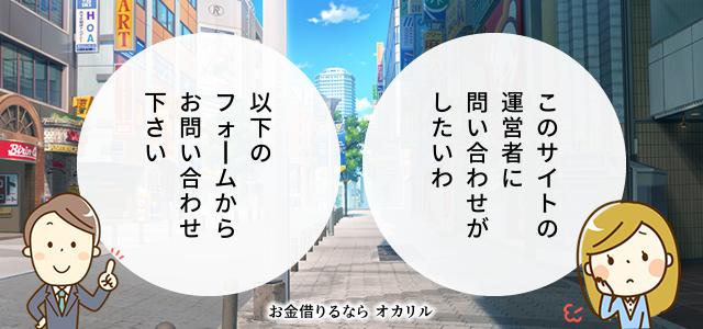 運営者・お問い合わせ