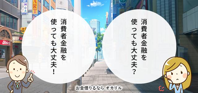 消費者金融の取り立てや督促実際どうやって行われる？