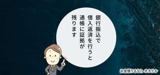 銀行口座の通帳の借入・返済履歴でばれる