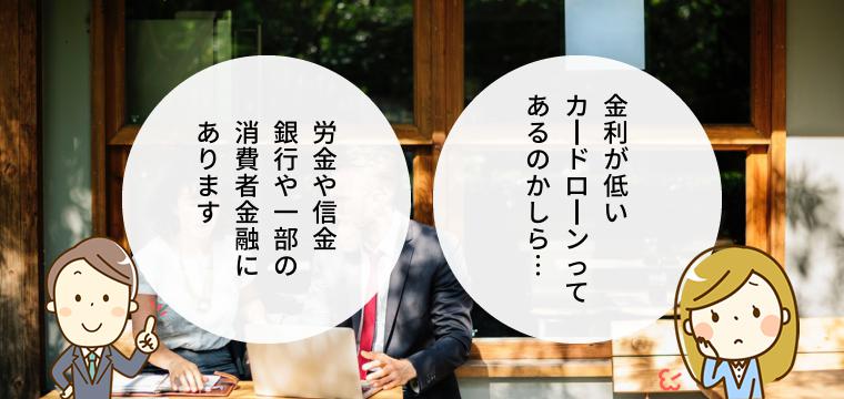 低金利のカードローン