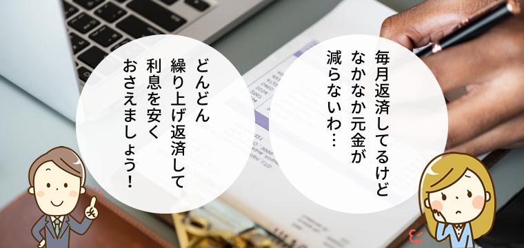 利息を安く抑えるコツ