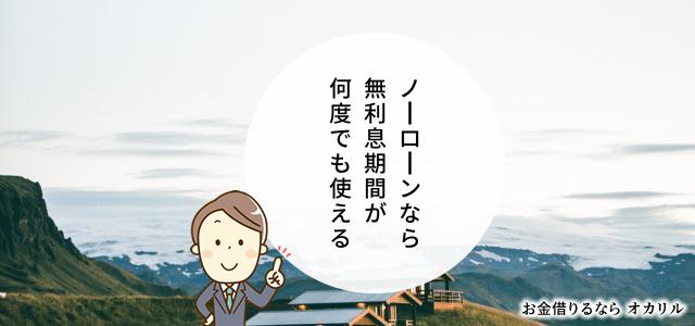毎月給料日前に金欠！ならノーローン