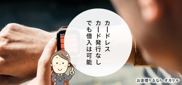 アコムでも工夫次第で誰にもばれずにお金を借りる