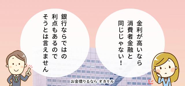 キャッシングの審査が通りやすい銀行はネット銀行