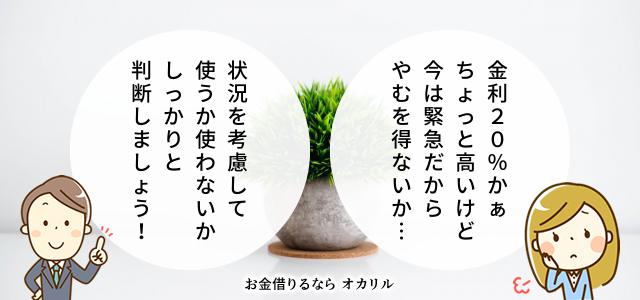 キャッシング審査が通りやすいのは、借入が10万円未満で金利が20%の業者