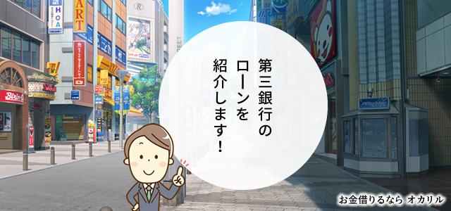 三十三銀行でお金を借りる!ローン商品一覧と選択方法